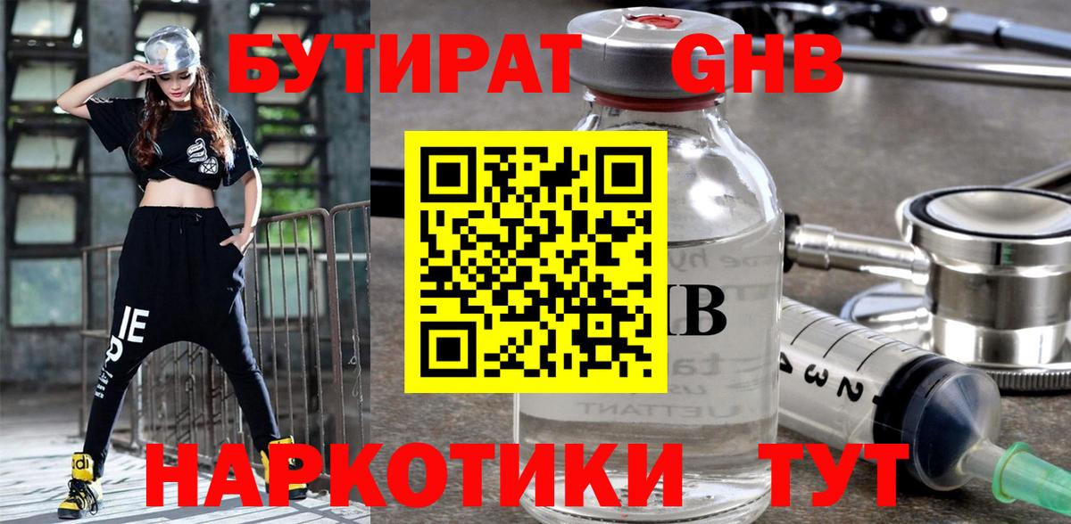 Бутират 1.4BDO Урус-Мартан