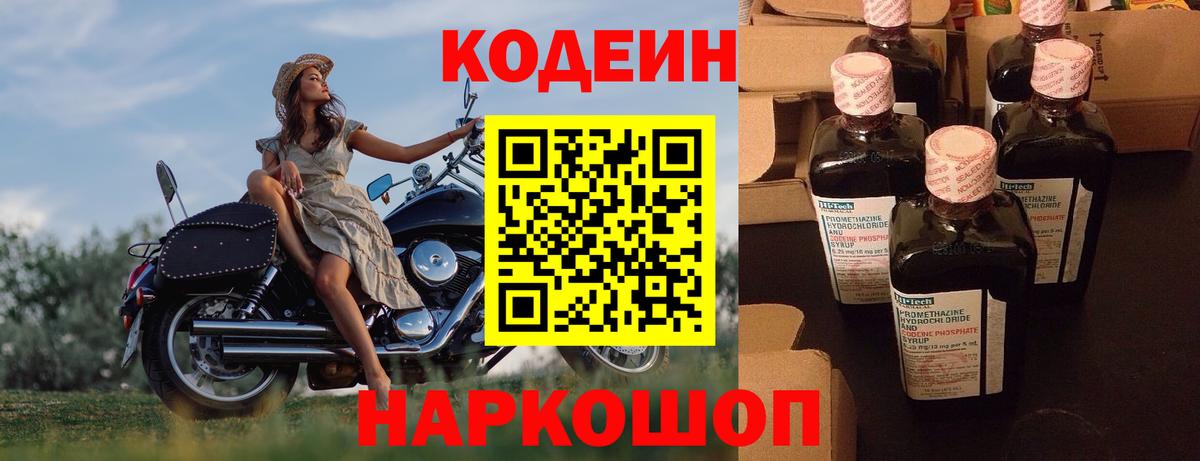 Урус-Мартан  Кодеин Purple Drank  Вход с VPN 