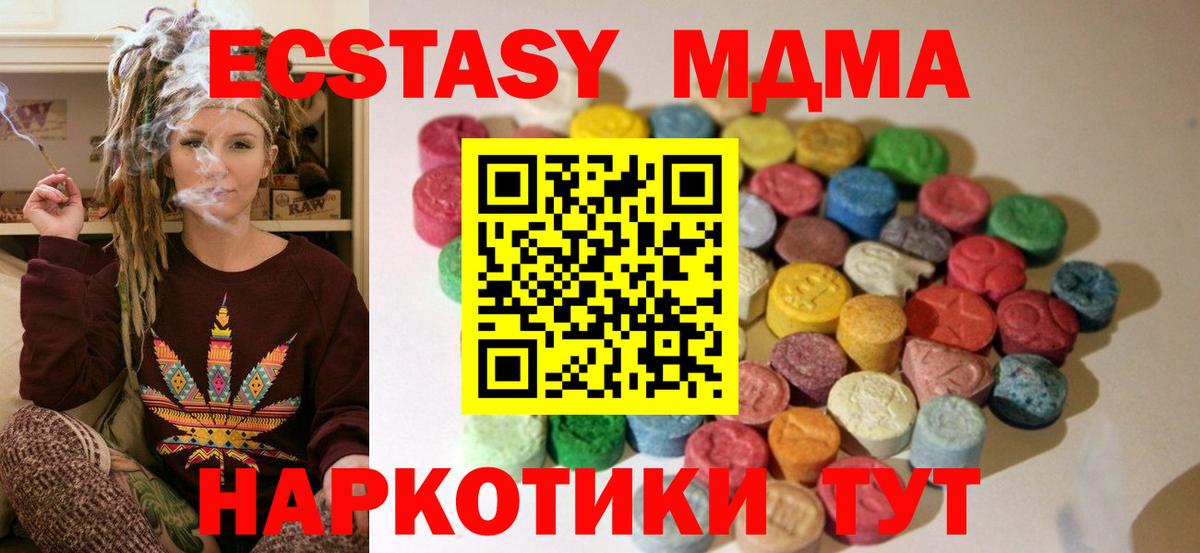 Ecstasy MDMA  Ecstasy 280мг  Урус-Мартан  Вход с VPN 