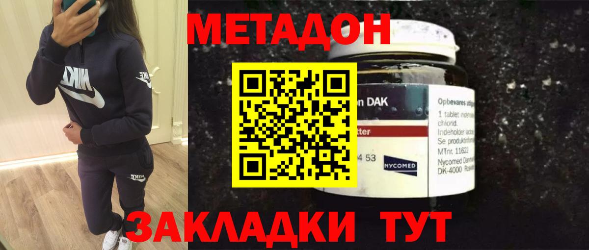 Метадон VHQ  Вход с VPN  Метадон methadone  Урус-Мартан 